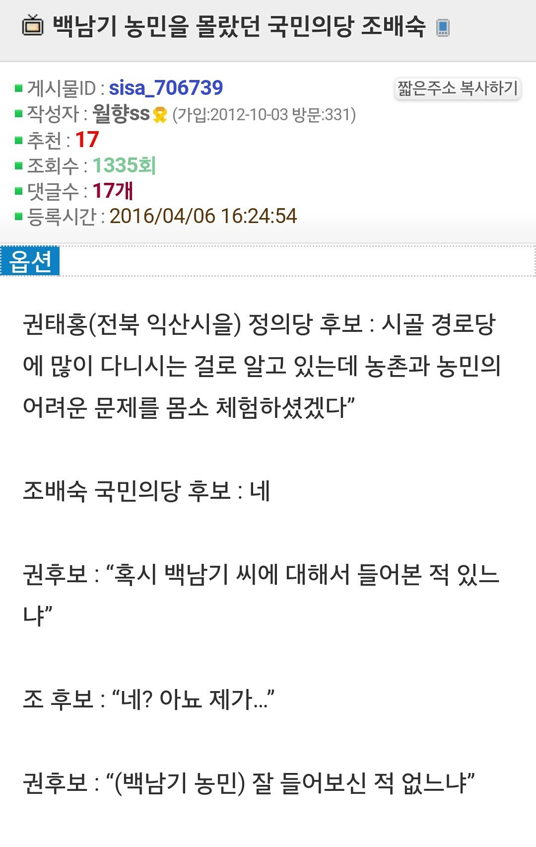 국민의당 의원 레전드ㄷㄷㄷ.jpg | 인스티즈