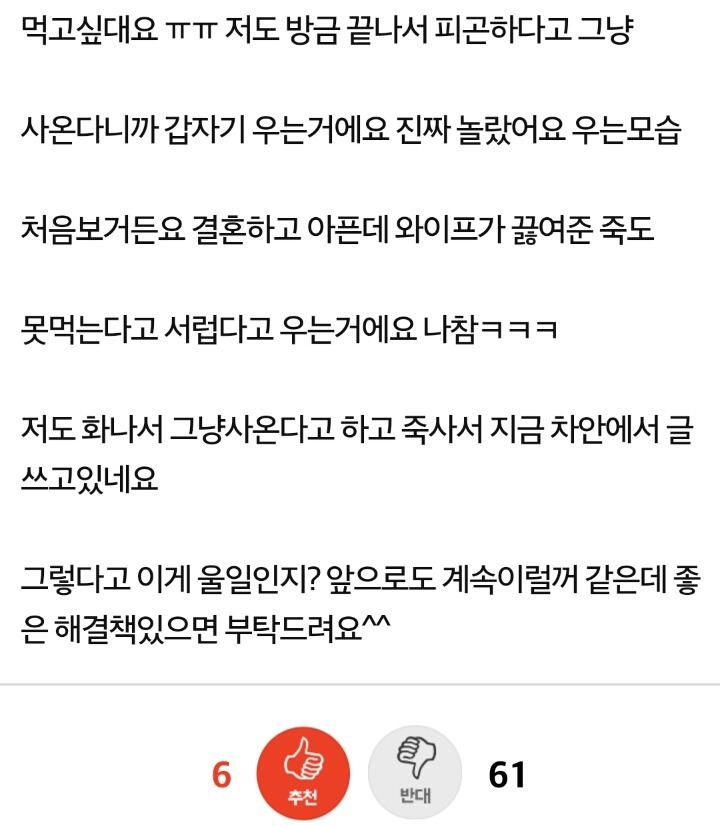 아픈데 죽 안 끓여줬다고 서럽다며 우는 남편 | 인스티즈
