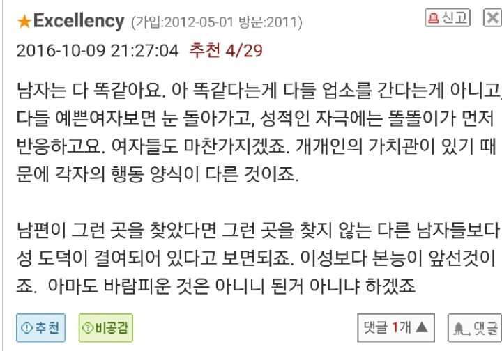 남자들이 업소여자 찾는 이유를 저에게 설명좀 해주세요 | 인스티즈