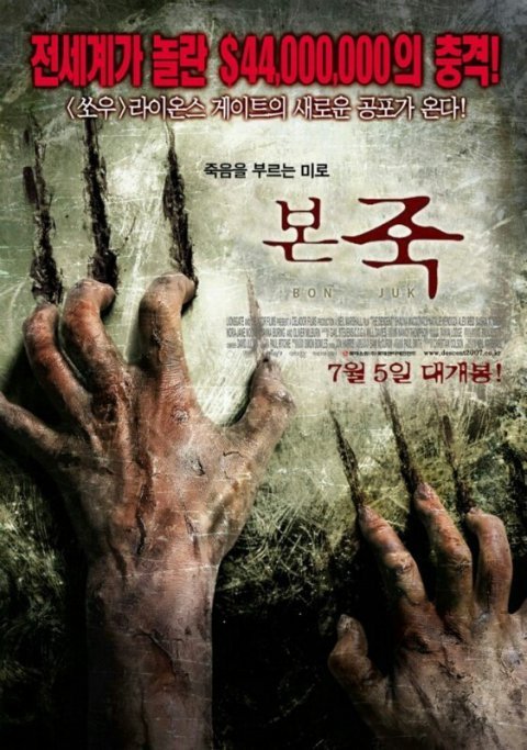 무서운 본죽 | 인스티즈