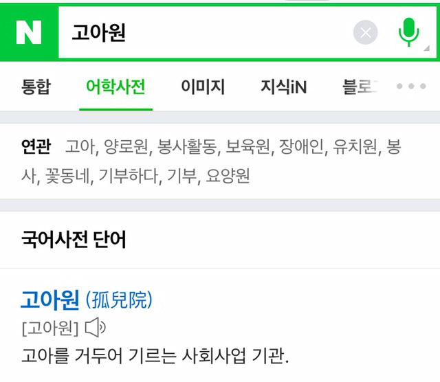 '고아원' 이라는 단어 사용을 자제해 주세요 | 인스티즈