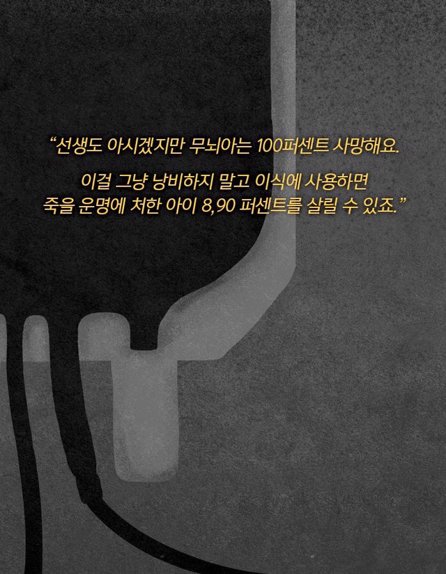 무뇌아로 장기를 생산하는 비밀 병동이 있었다 | 인스티즈