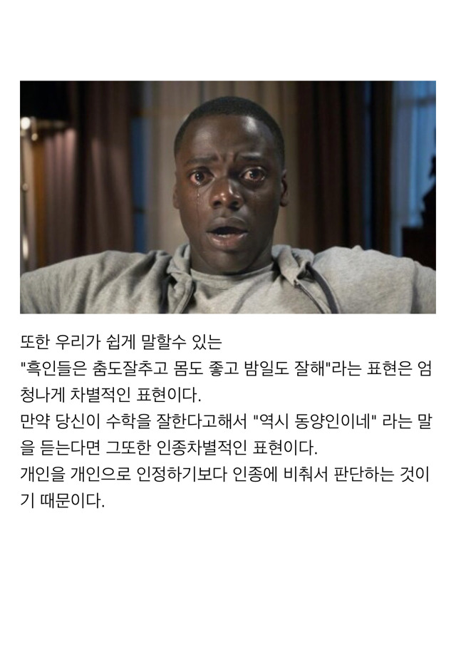 영화 겟아웃이 미국에서 엄청난 호평을 받고있는 이유 | 인스티즈
