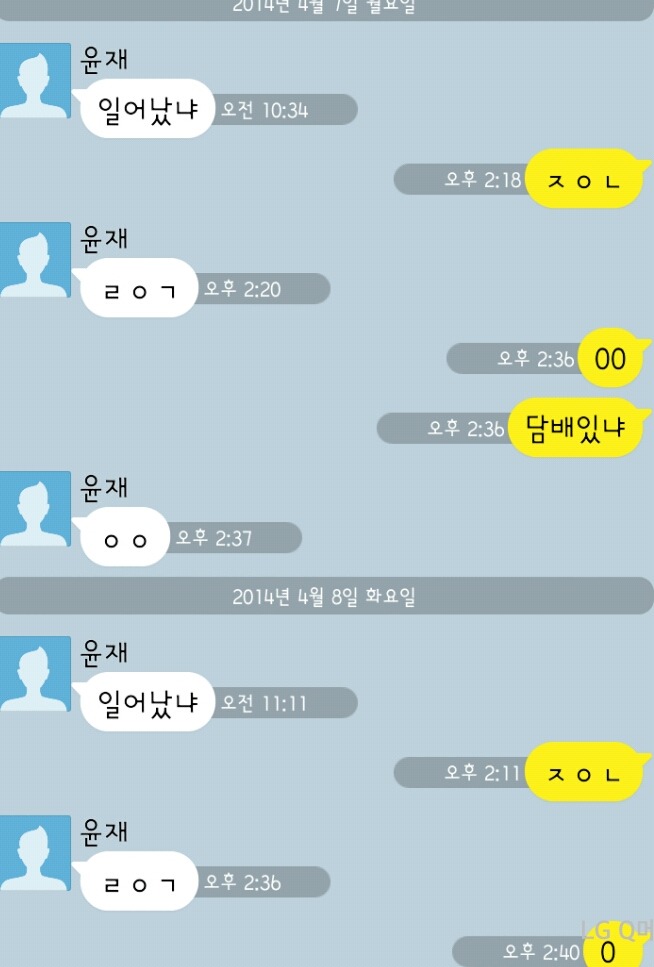 남자들의 흔한 카톡.jpg | 인스티즈
