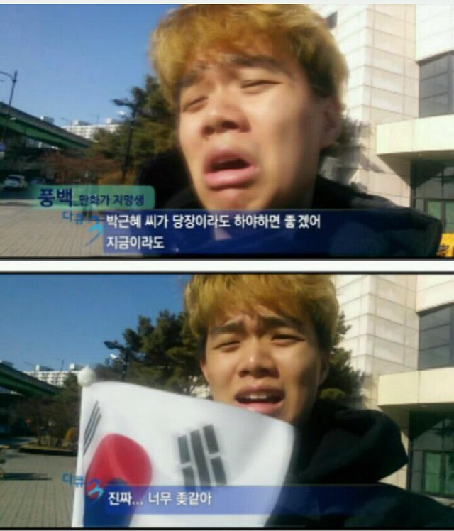 박근혜씨가 한번만 대통령 해봤음 좋겠어 | 인스티즈