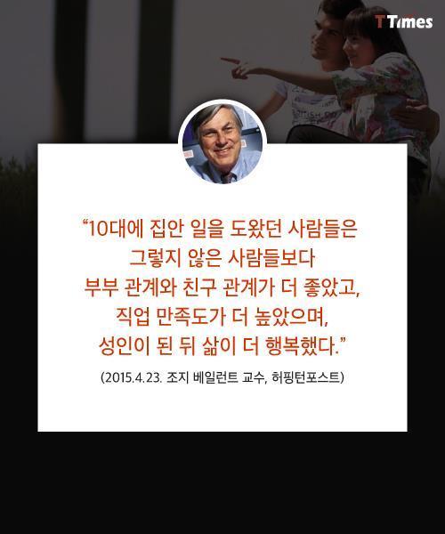 아이들에게 집안일을 시켜야 하는 이유 | 인스티즈