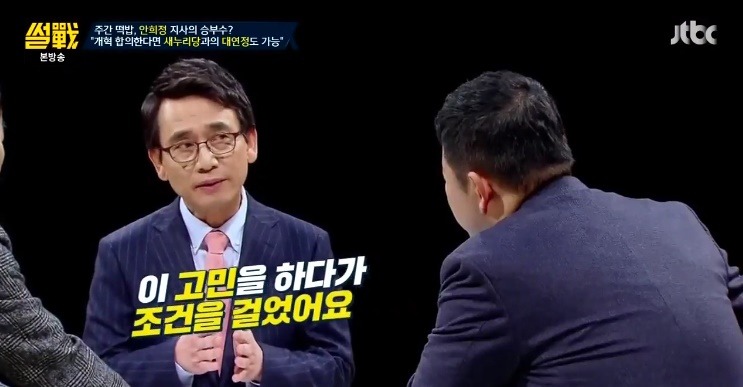 노무현의 대연정과 안희정의 대연정은 맥락이 다르다는 유시민 | 인스티즈