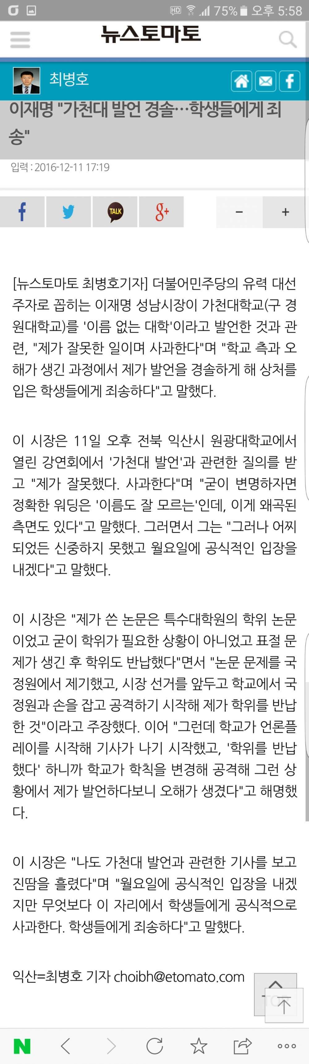 이재명 성남 시장님 가천대 발언 관련 사과문.jpg | 인스티즈