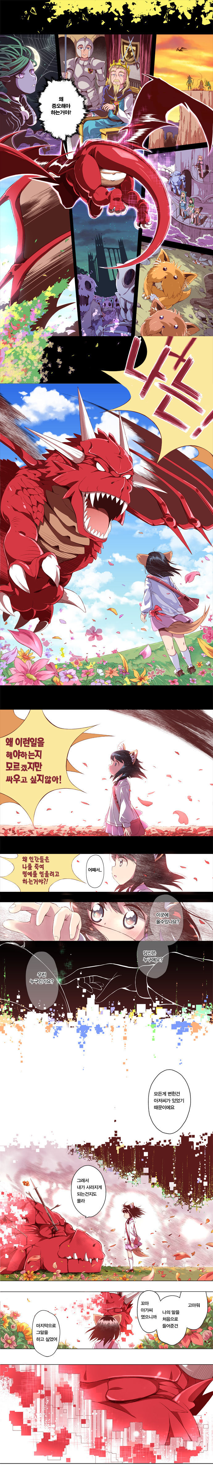 나와 용 아저씨 | 인스티즈