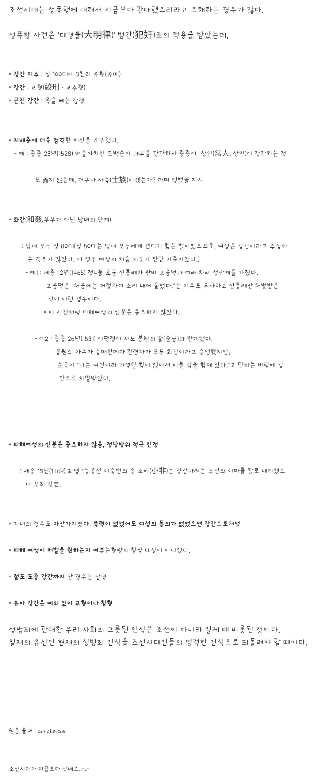 조선시대의 성범죄 처벌 | 인스티즈