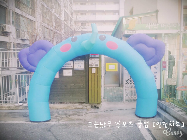 새싹어린이집 이미지