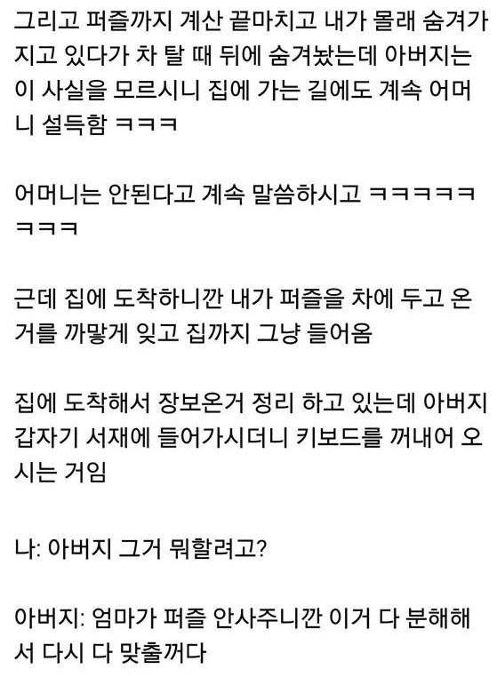 아빠와 퍼즐 | 인스티즈