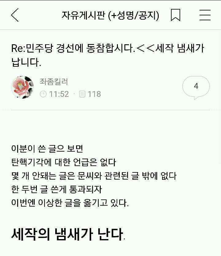더민주 경선 박사모 반응.jpg | 인스티즈