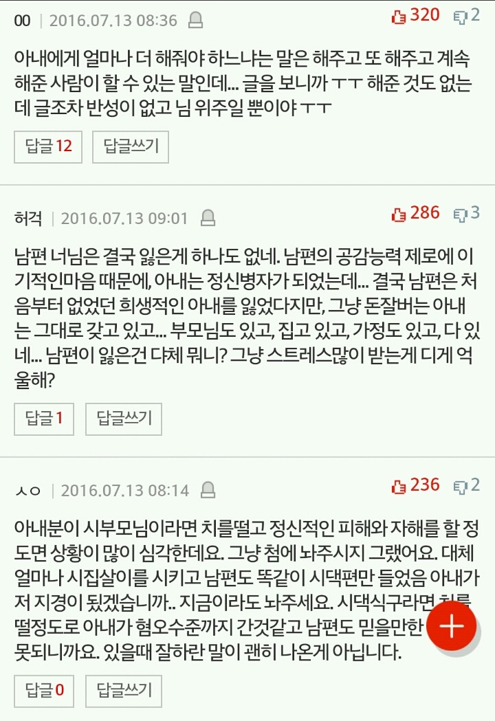 아내에게 얼마나 더 해줘야합니까 (남자한테도욕먹는글) | 인스티즈
