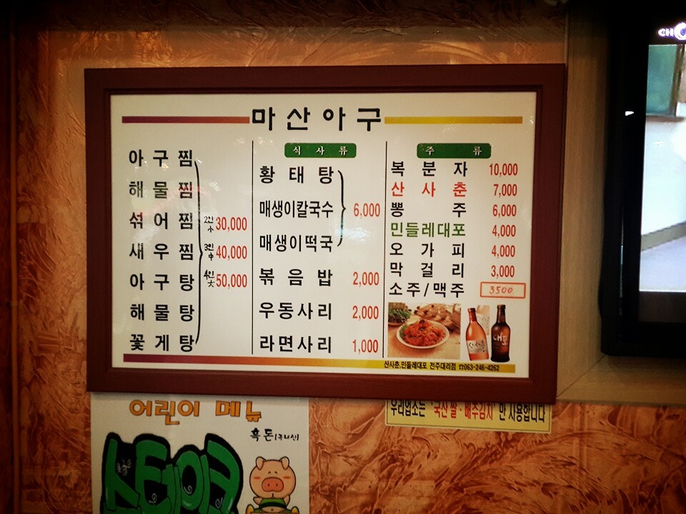 마산옥아구찜 이미지