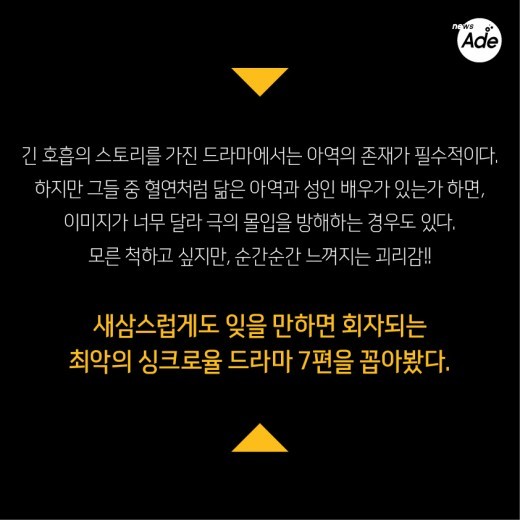 드라마 아역-성인 최악의 싱크로율best7 | 인스티즈