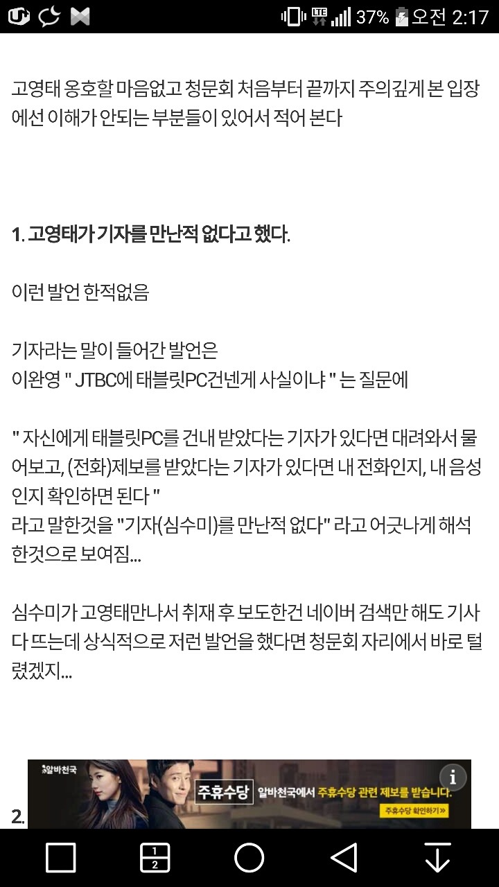 주갤 고영태 위증 안 한 거일 수도 있음 | 인스티즈