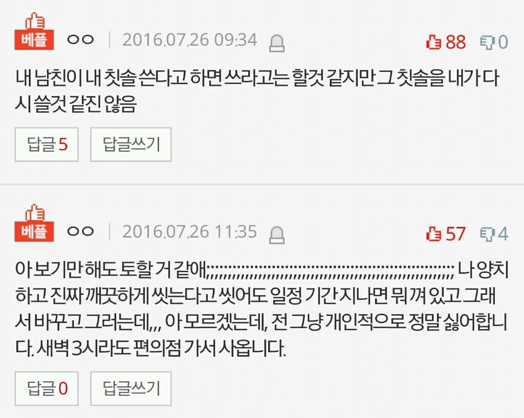 연인사이에 칫솔 공유하는거 이상함? | 인스티즈