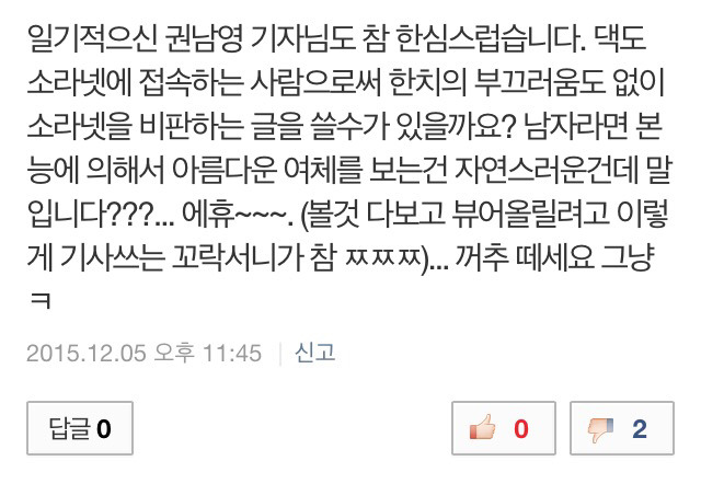 여론 조작하려는 소라넷.jpg | 인스티즈