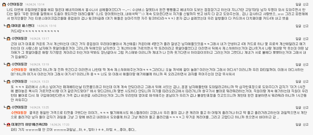 외국에서 만난 매너좋은 훈남 일화 (ver.여시) + 모바일배려 추가 | 인스티즈