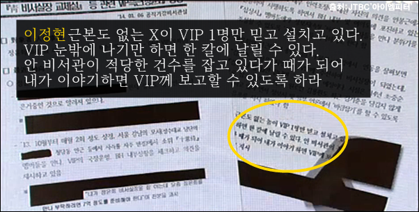 이정현이 박근혜를 붙잡고 매달릴 수 밖에 없는 이유 | 인스티즈