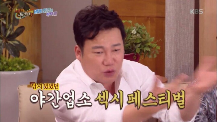 [해피투게더] 뉴스에서 모자이크,음성변조까지 했지만 정체 탄로난 연예인 | 인스티즈