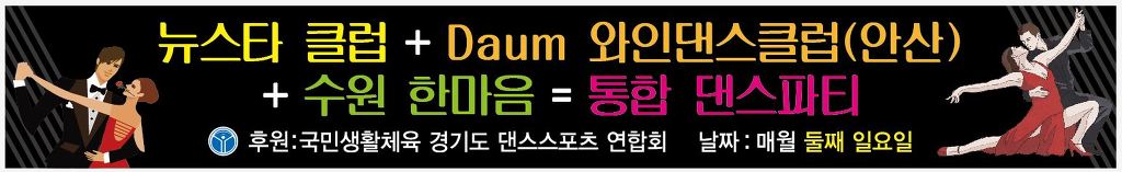 뉴스타댄스스포츠 이미지