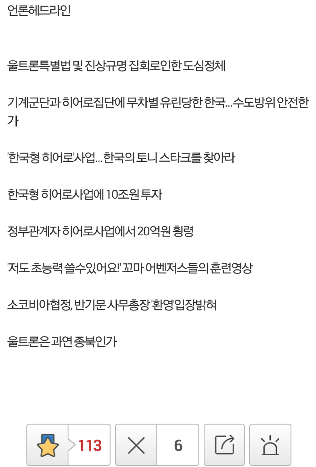 울트론 사태 이후 대한민국 상황 (마블) | 인스티즈