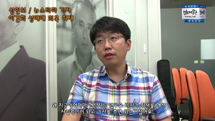 뉴스타파 기자의 이건희 성매매 의혹 보도에 대한 인터뷰 영상(캡쳐) | 인스티즈
