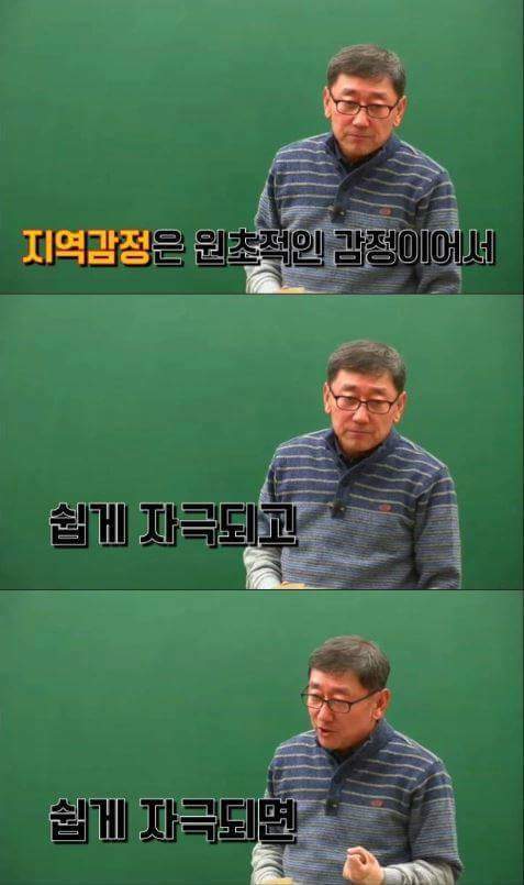 지역감정의 시초 | 인스티즈