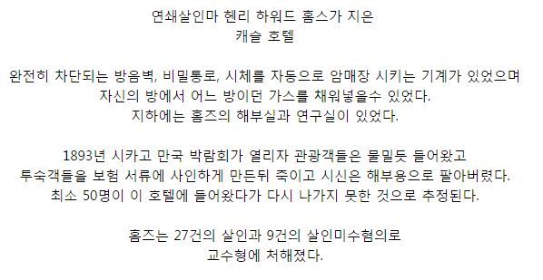 실존했던 살인호텔 | 인스티즈