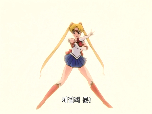 미소녀 전사 세일러문 (美少女戦士セーラームーン) 07 | 인스티즈