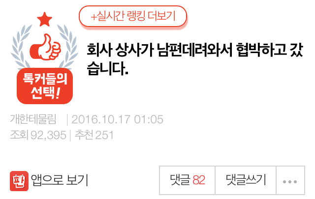 회사 상사가 남편데려와서 협박하고 갔습니다. (글쓴이가 잘못했다 vs 아니다로 댓 갈리는중) | 인스티즈