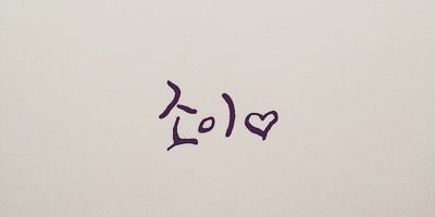 한국여자수영의 희망 김서영(+안세현).txt+jpg | 인스티즈