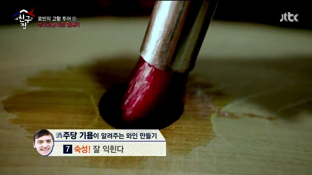 흔한 와인 만들기 꿀팁 | 인스티즈