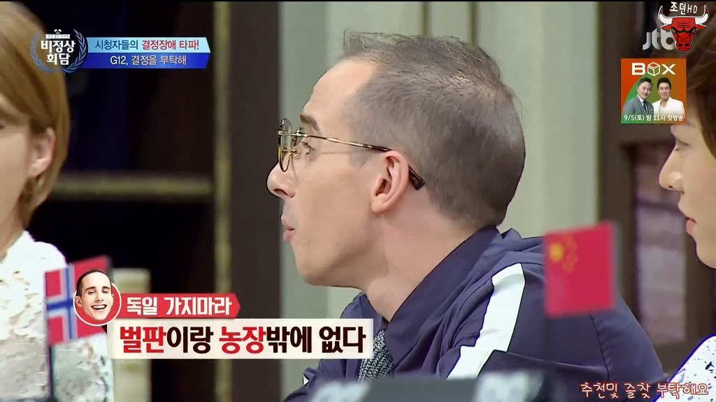 오늘 비정상회담 평화왕 독다니엘 개빡침 | 인스티즈