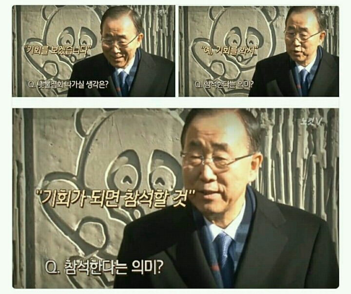 기회를 좋아하는 반기문 | 인스티즈