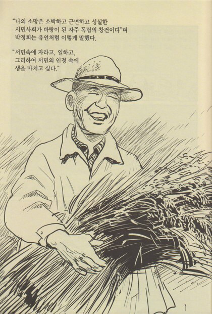 위인 박정희 | 인스티즈