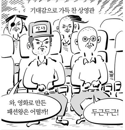 영화 패션왕이 망한 또 하나의 이유 | 인스티즈