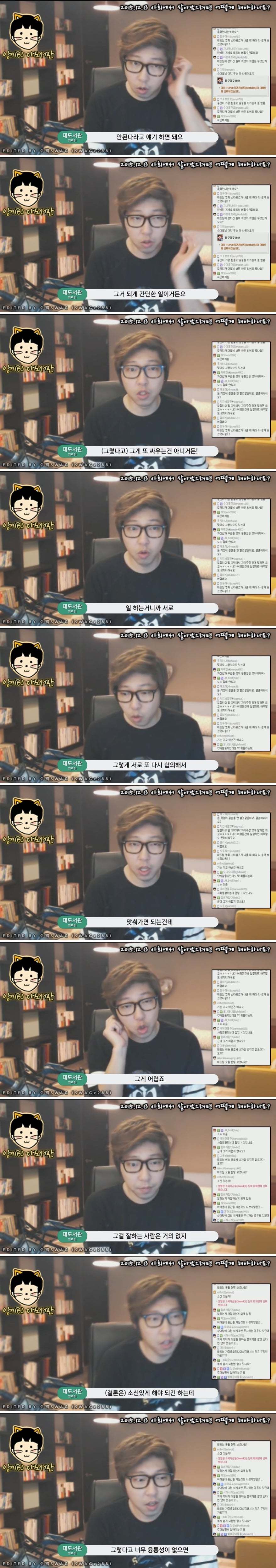 대도서관이 전하는 사회생활 잘하는법 ... jpg | 인스티즈
