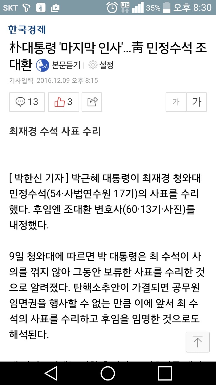 끝까지 똥싸지르고 나가는 박근혜 | 인스티즈