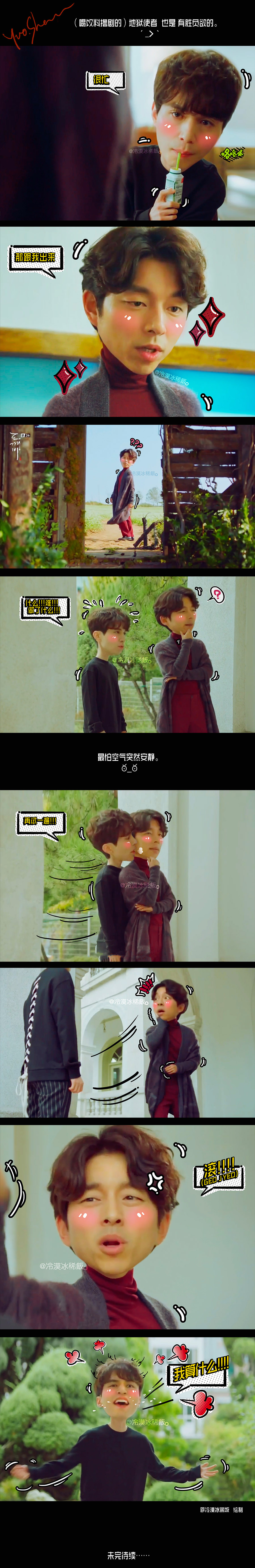 대륙 팬작 도깨비 짤 | 인스티즈