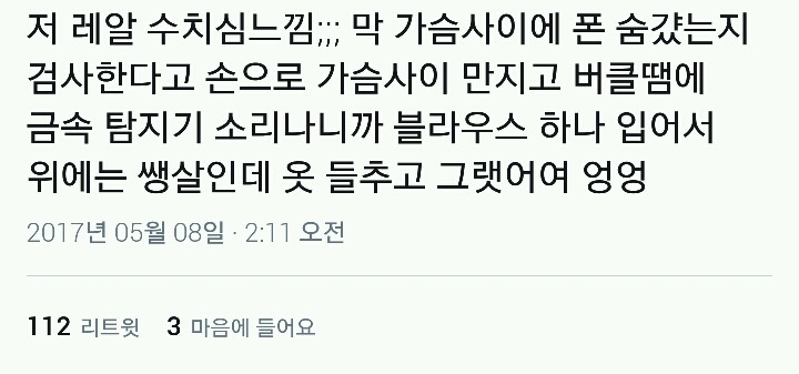 방청객 과도 검문으로 논란인 프로듀스 101 | 인스티즈