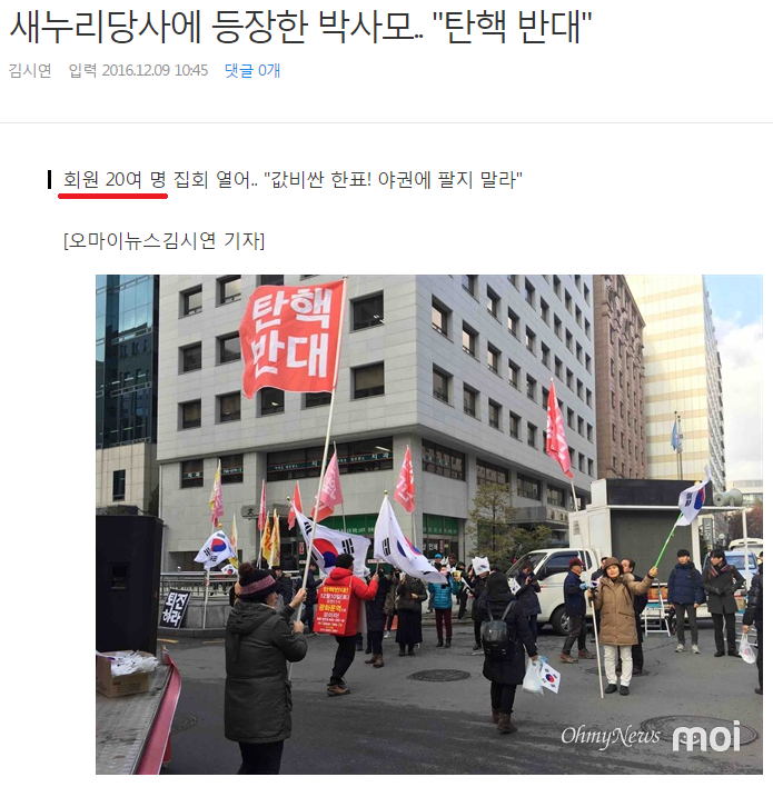 박사모 탄핵반대 대규모 군중집회 | 인스티즈