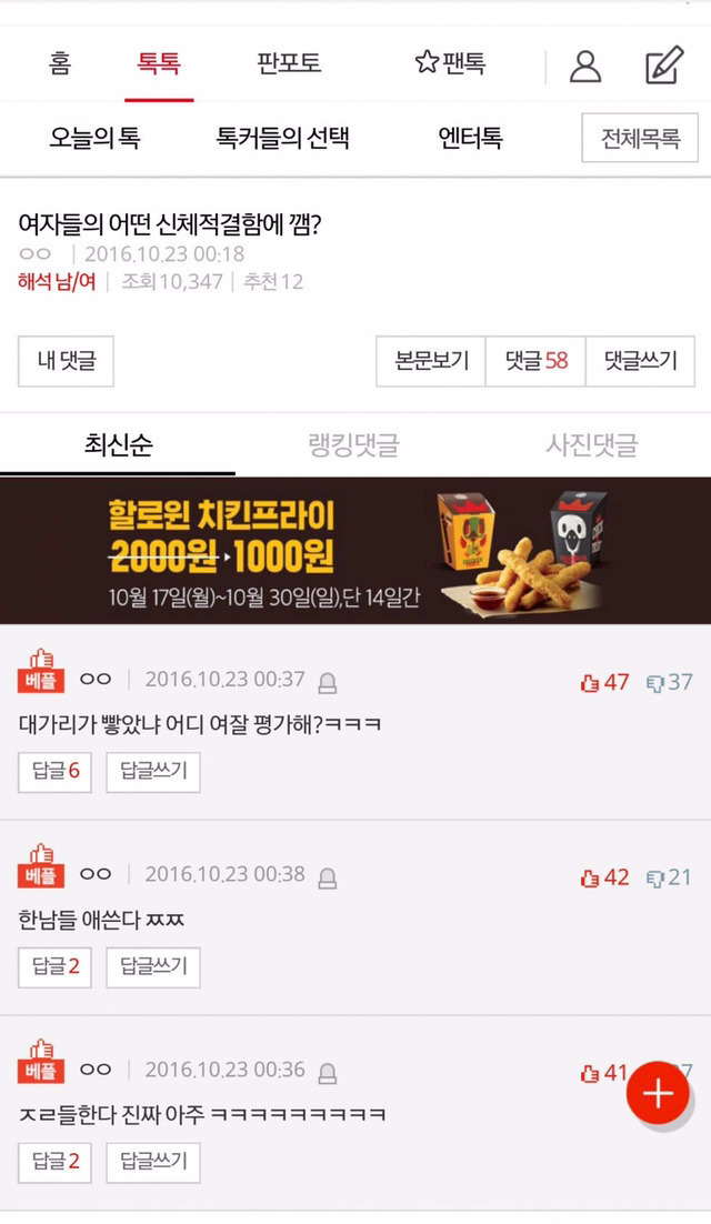 네이트판을 걸러야하는 이유.jpg | 인스티즈