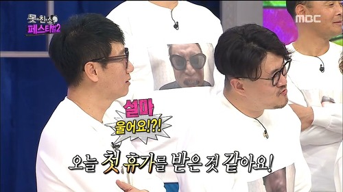 감동적으로 끝난 무한도전 못친소 2 | 인스티즈