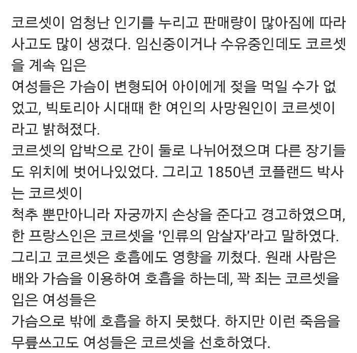 코르셋의 역사 | 인스티즈