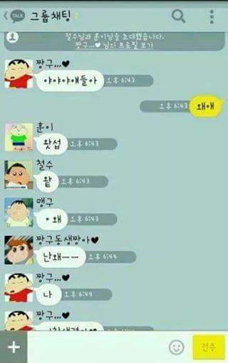 여자친구가 생긴 짱구의 카톡.jpg | 인스티즈