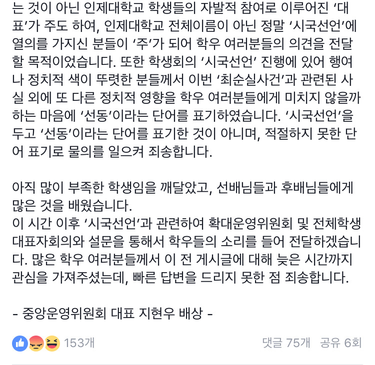 인제대학교 총학 중립선언.jpg | 인스티즈