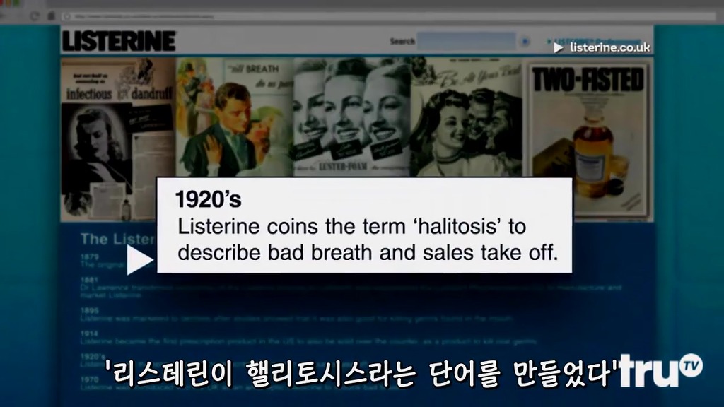 리스테린의 진실 | 인스티즈